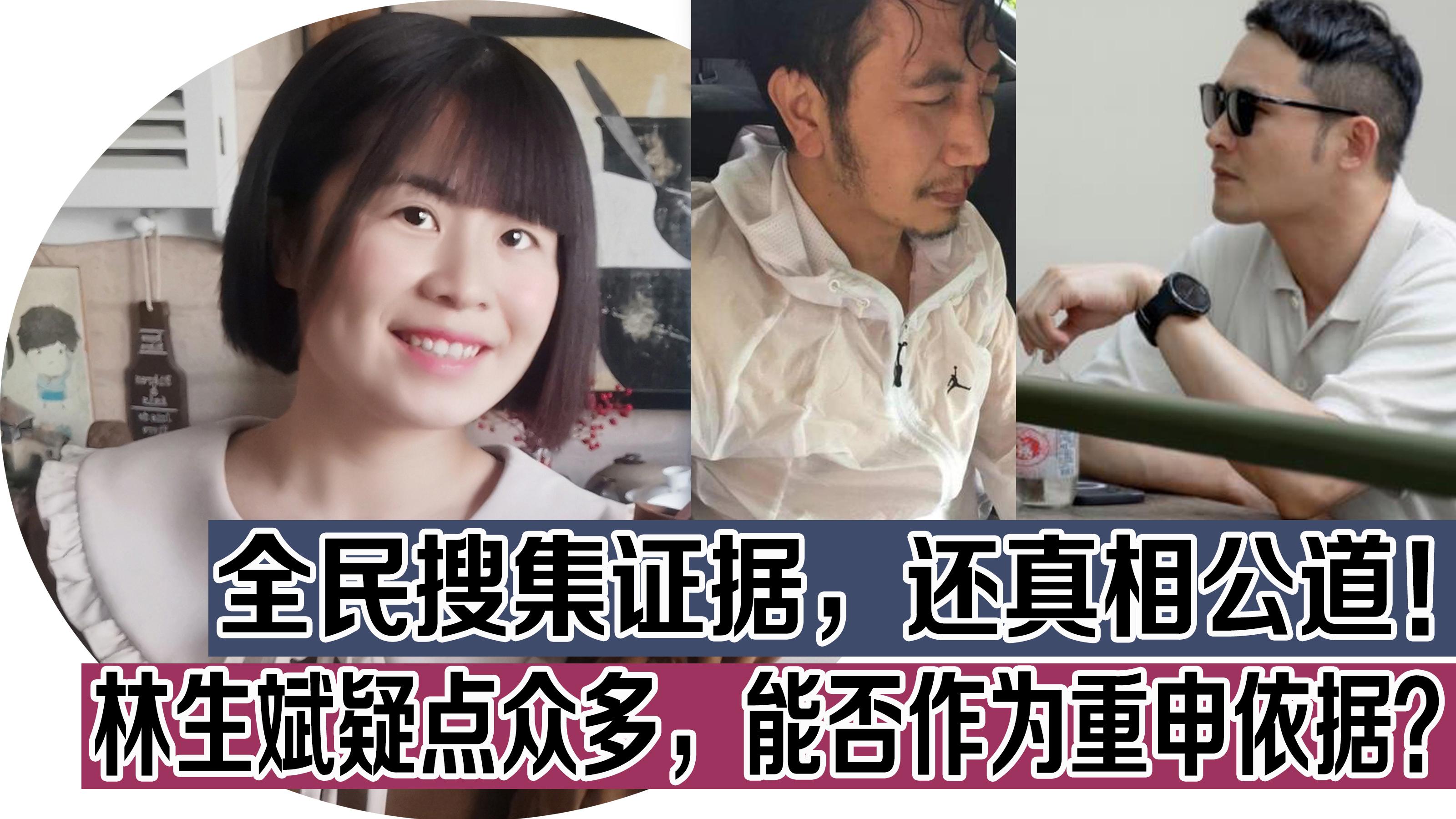 细数林生斌被实锤的12条传言朱舅舅会要求重审保姆纵火案吗