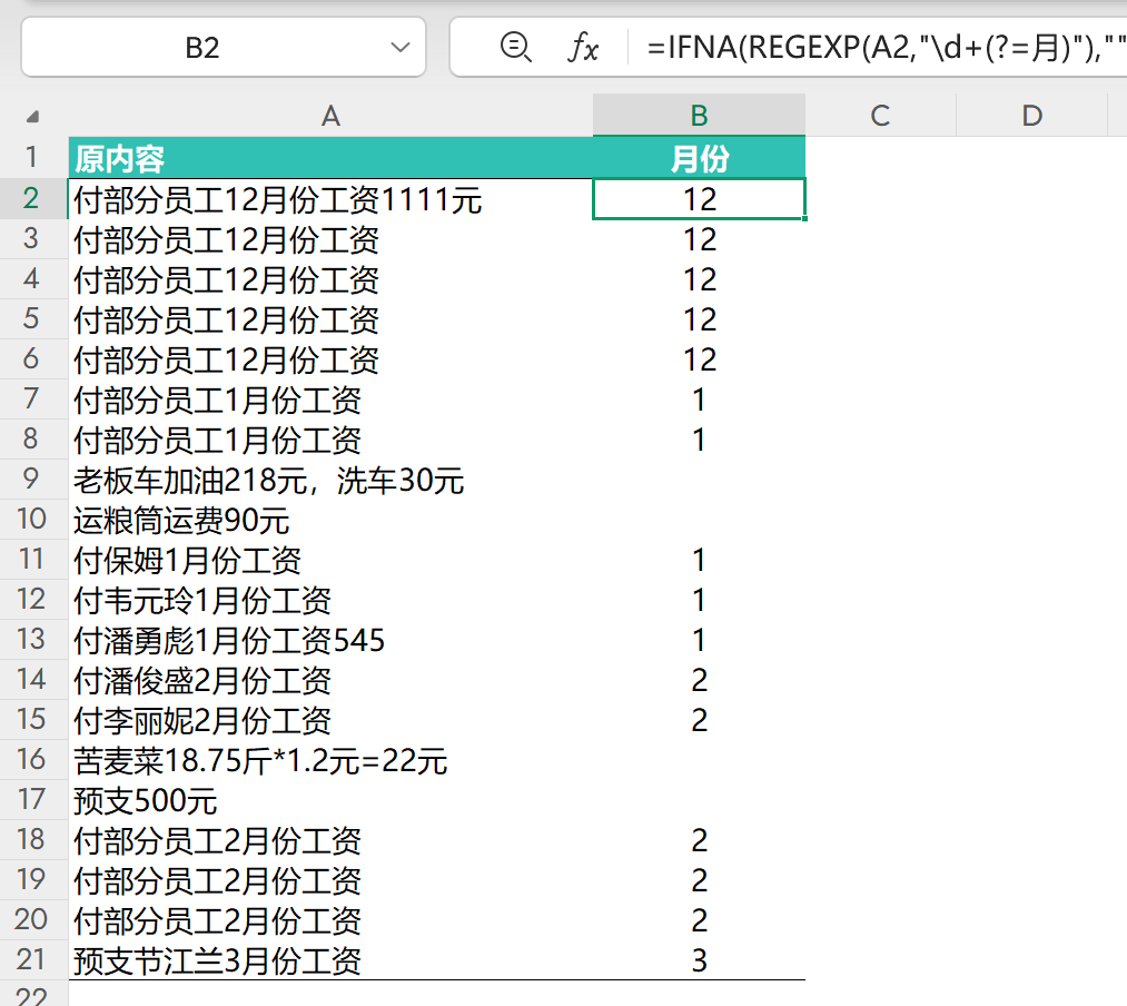 从一个案例看正则表达式的优化技巧②：如何避免出错- 知乎