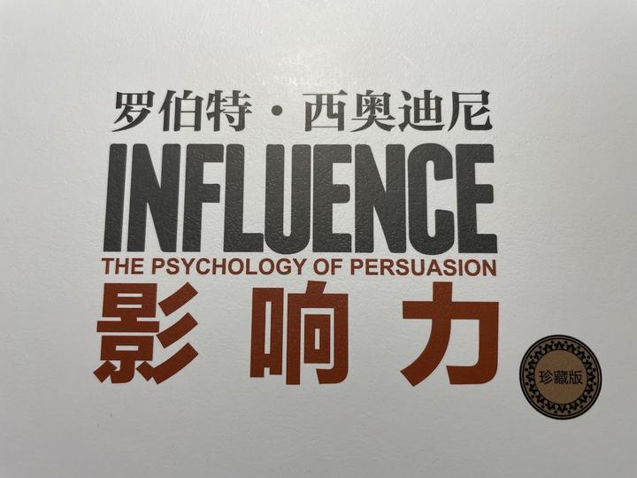 《影响力》第三期:权威原理和稀缺原理 - 知乎