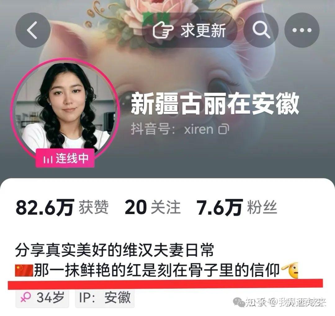 再谈谈从主播“新疆古丽在安徽”吃猪肉被攻击这个事情 - 知乎