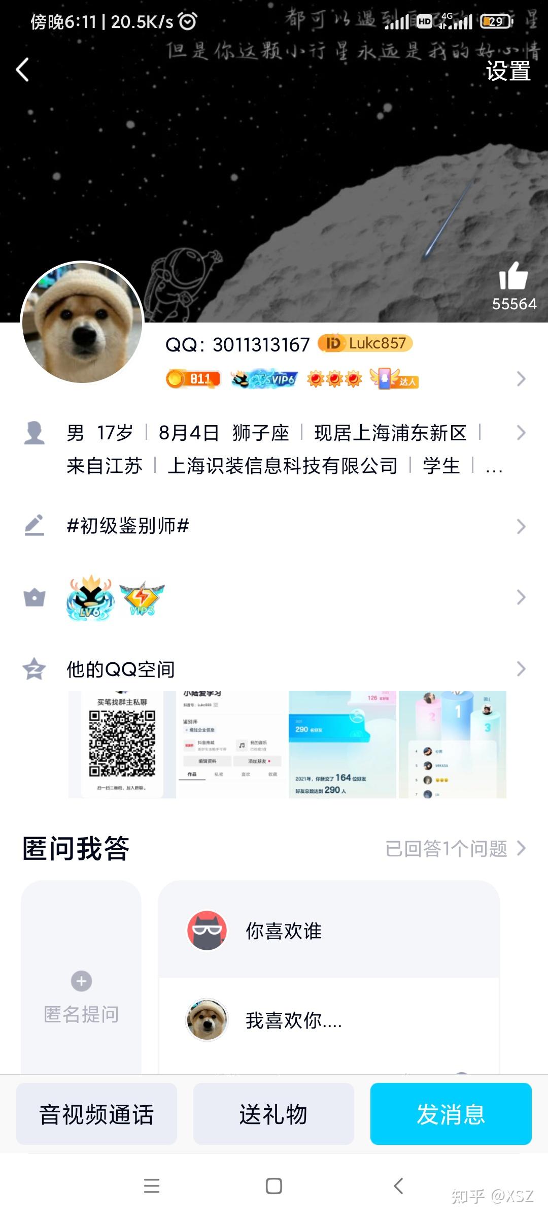 关于通过QQ空间发起私聊的信息