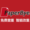 PaperBye论文查重软件