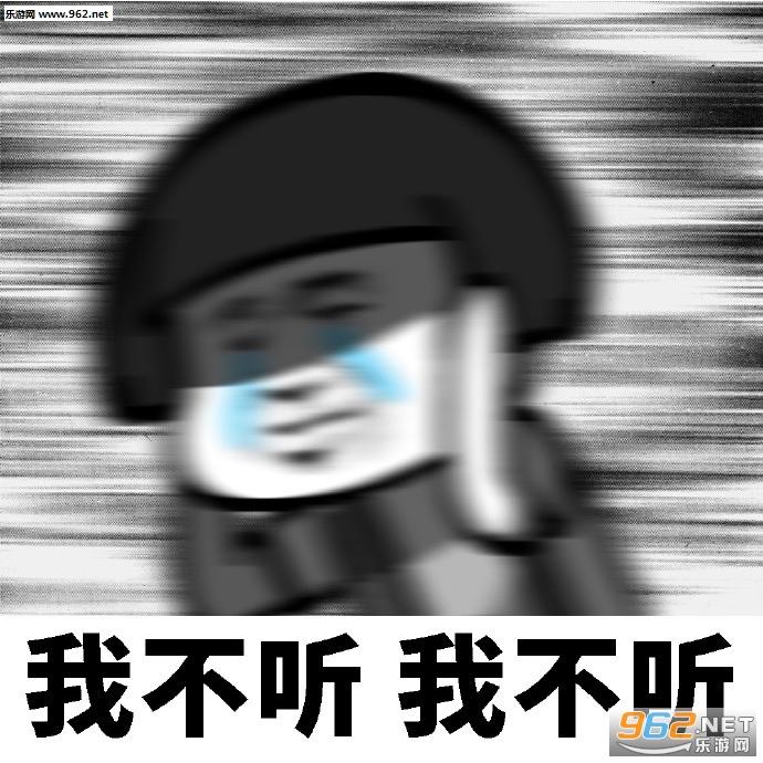不听不听 说啥都不听 表情包推荐【金馆长表情包】 - 知乎