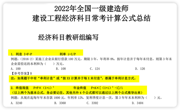 2022一建经济押题公式丨一级建造师备考冲刺资料下载 - 知乎