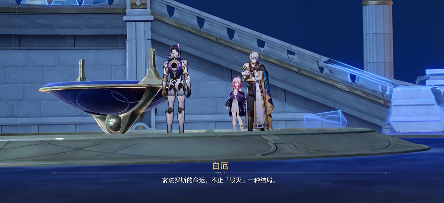 为什么来古士选择在最后一个轮回将真相向白厄与昔涟全盘托出? - 知乎