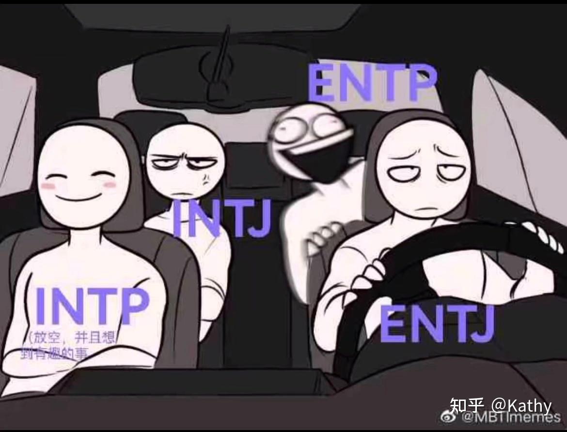 intj是如何看待entp的? - 知乎