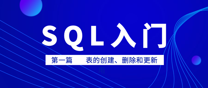 MySQL简介-第一篇 - 知乎