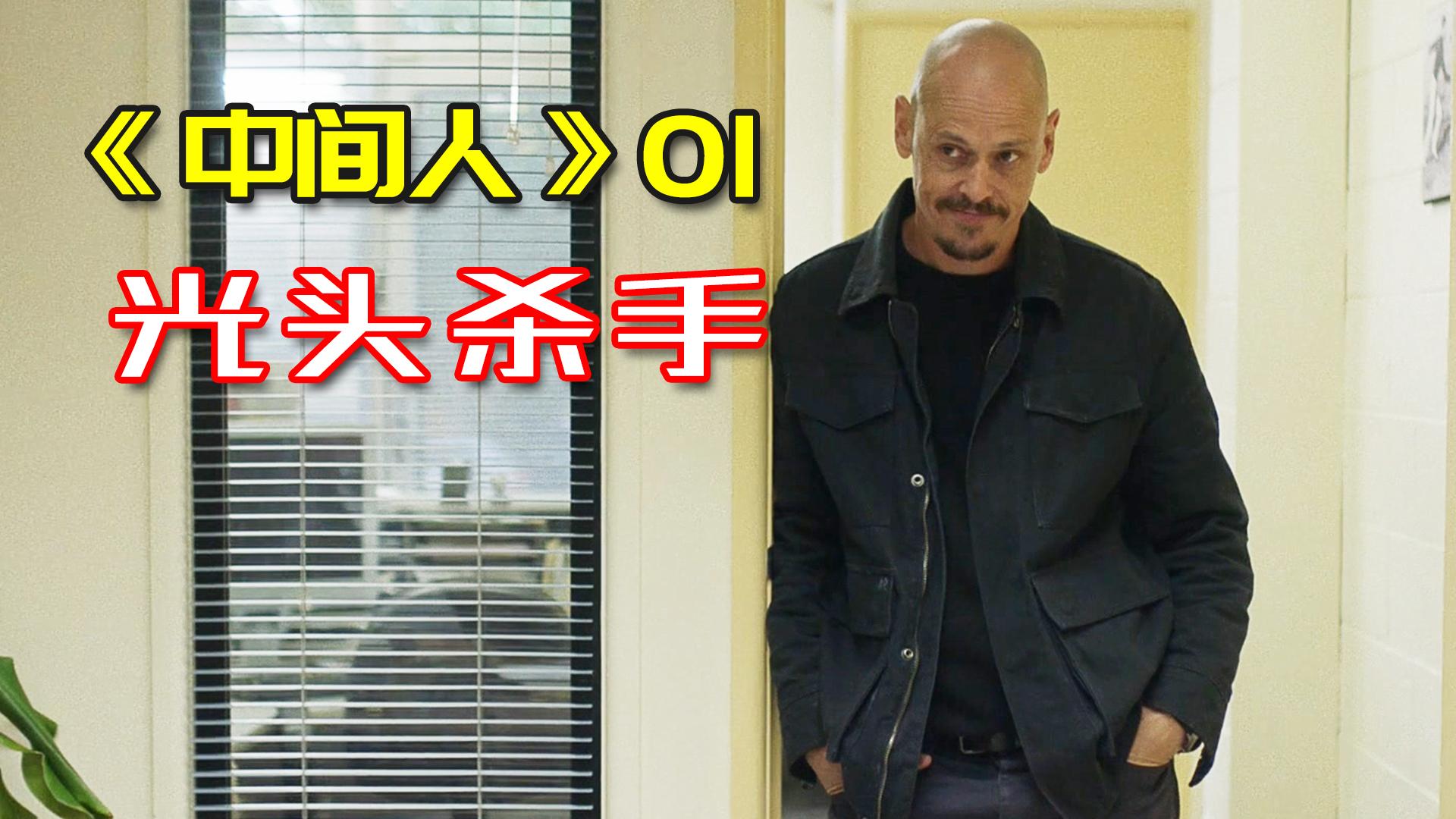 如何评价美剧《中间人先生》？ - 知乎