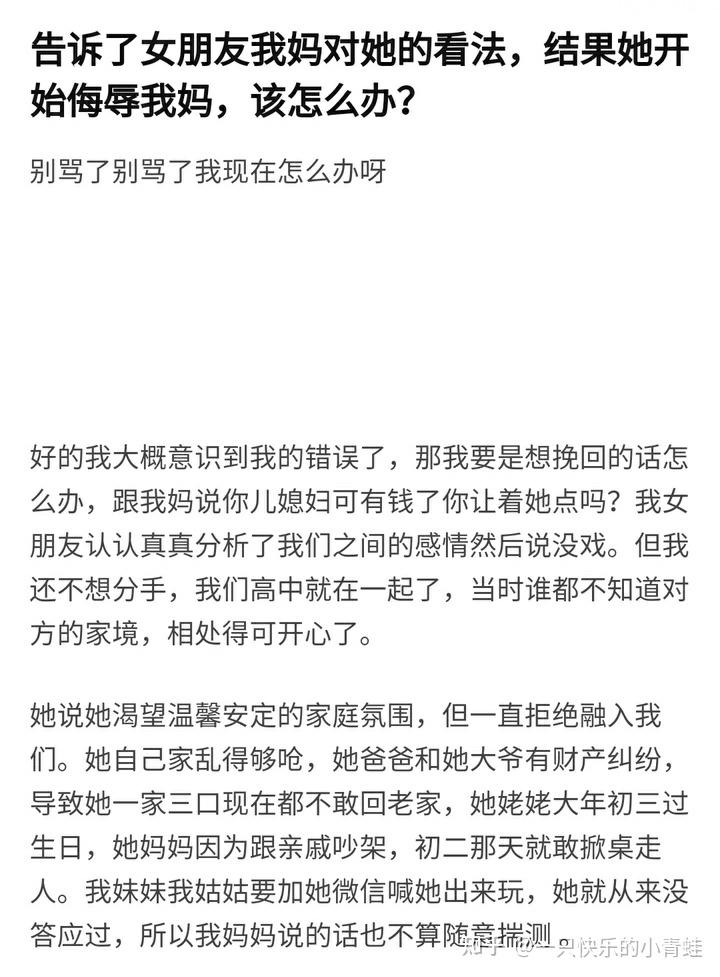 告诉了女朋友我妈对她的看法,结果她开始侮辱我妈,该怎么办?