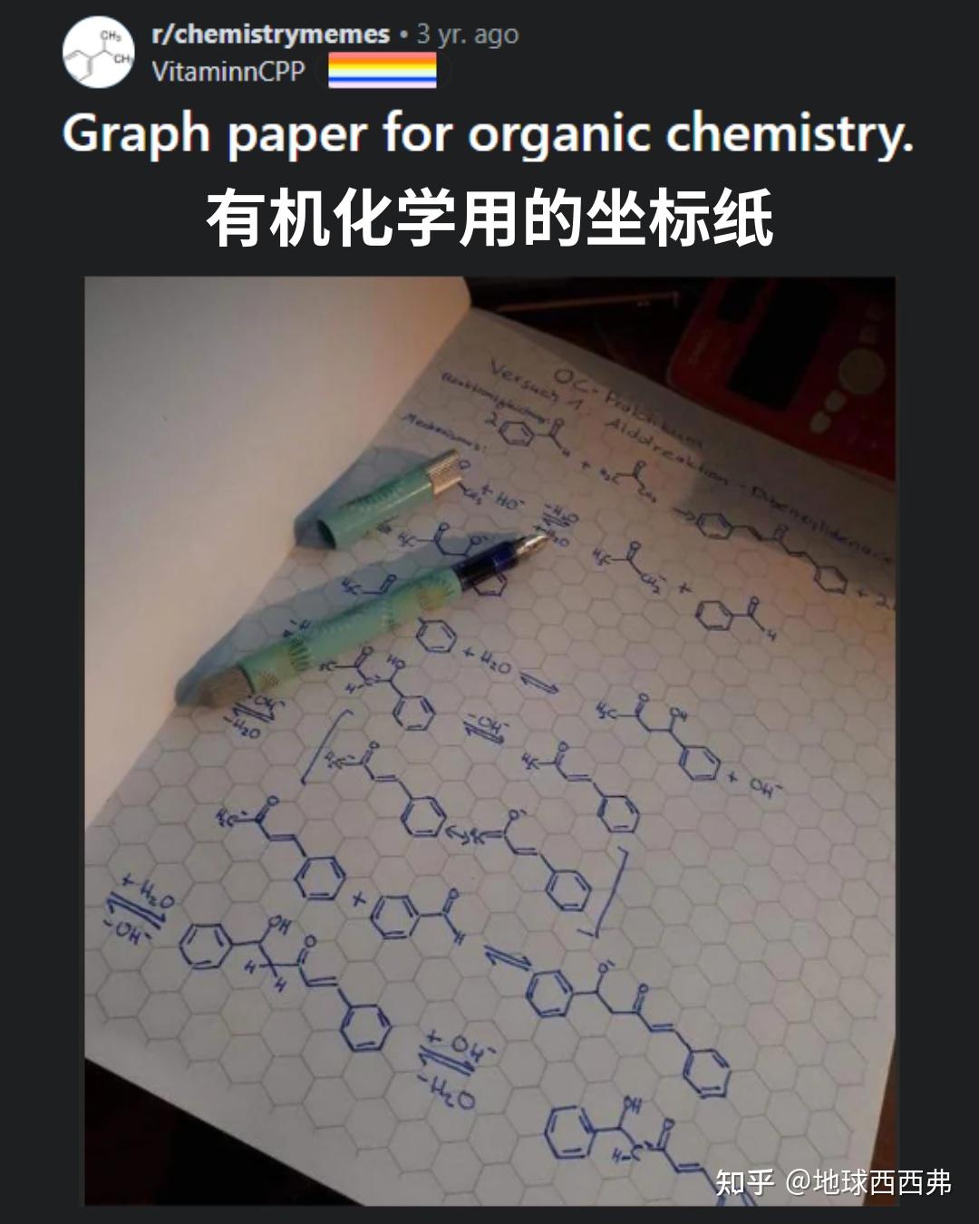 【每日meme】有机化学 篇 - 知乎