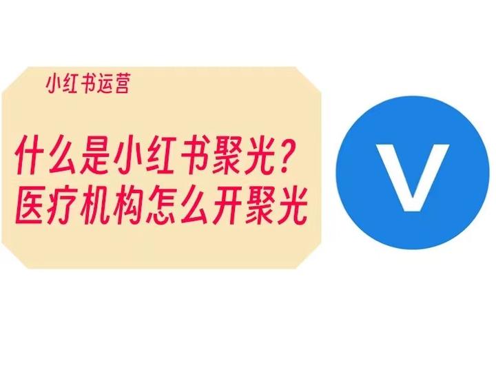 小红书聚光投流怎么关闭？聚光投流关闭会怎么样？，小红书聚光投流关闭指南：步骤与影响分析,小红书聚光投流,小红书聚光投流怎么关闭,小红书聚光投流关闭会怎么样,第1张