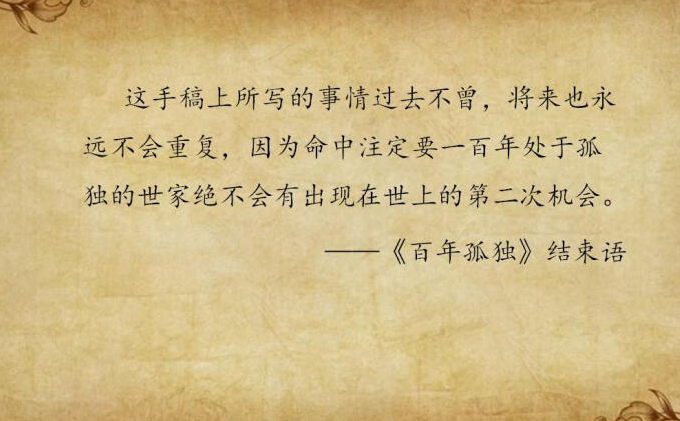 《百年孤独》