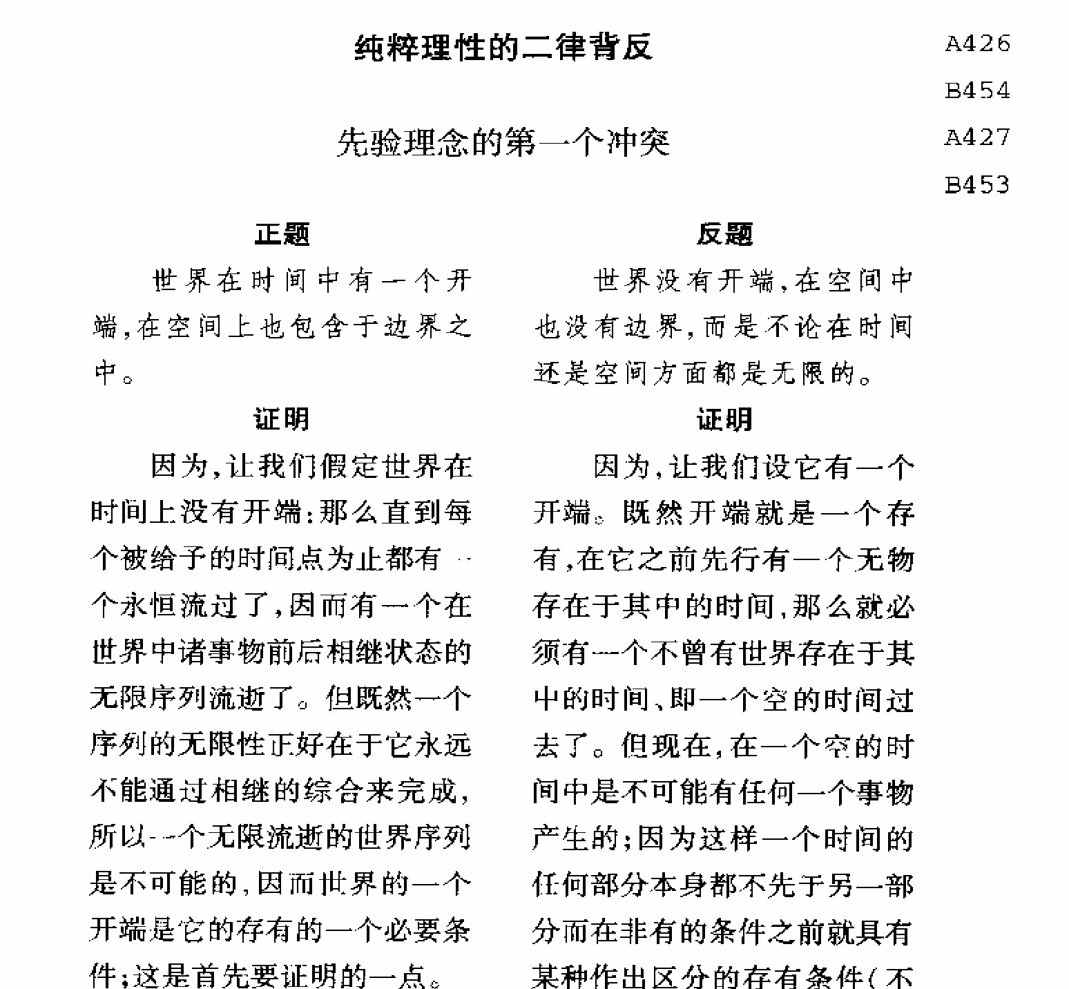 谁能通俗地替我解答一下什么叫二律背反吗?
