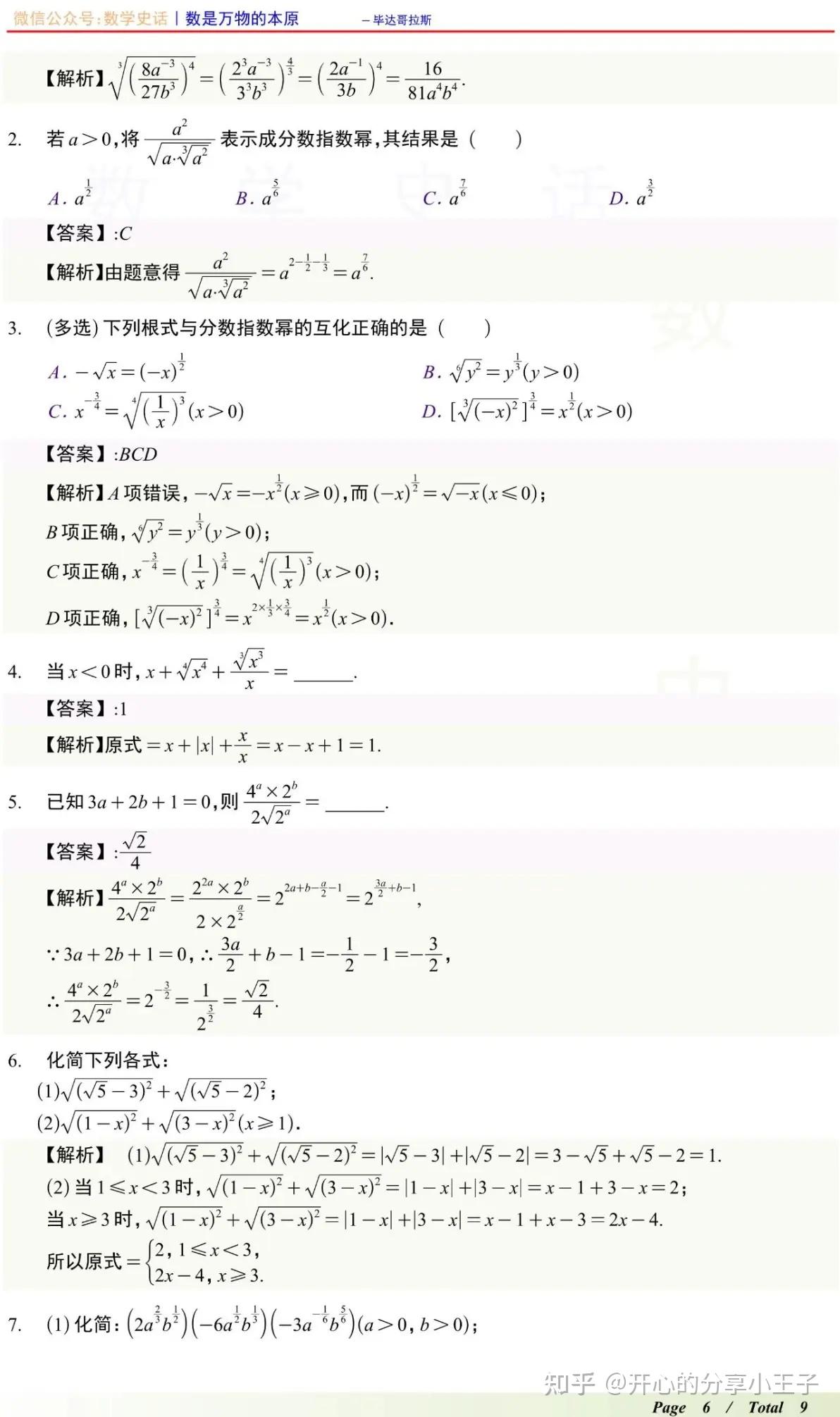 高中数学n次方根、分数指数幂及其运算性质 - 知乎