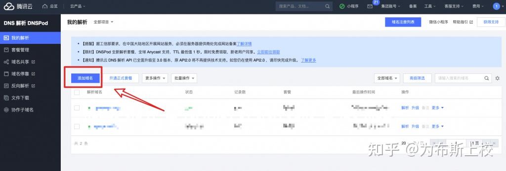 二级域名该怎么设置，前缀用什么合适？ - 知乎