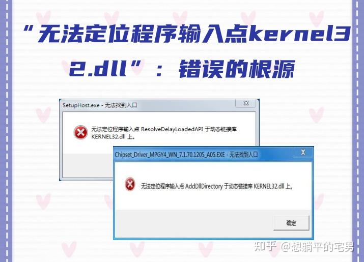 无法定位程序输入点，无法定位程序输入点怎么解决