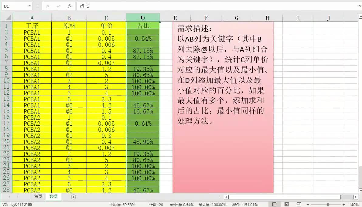 中位数怎么计算excel