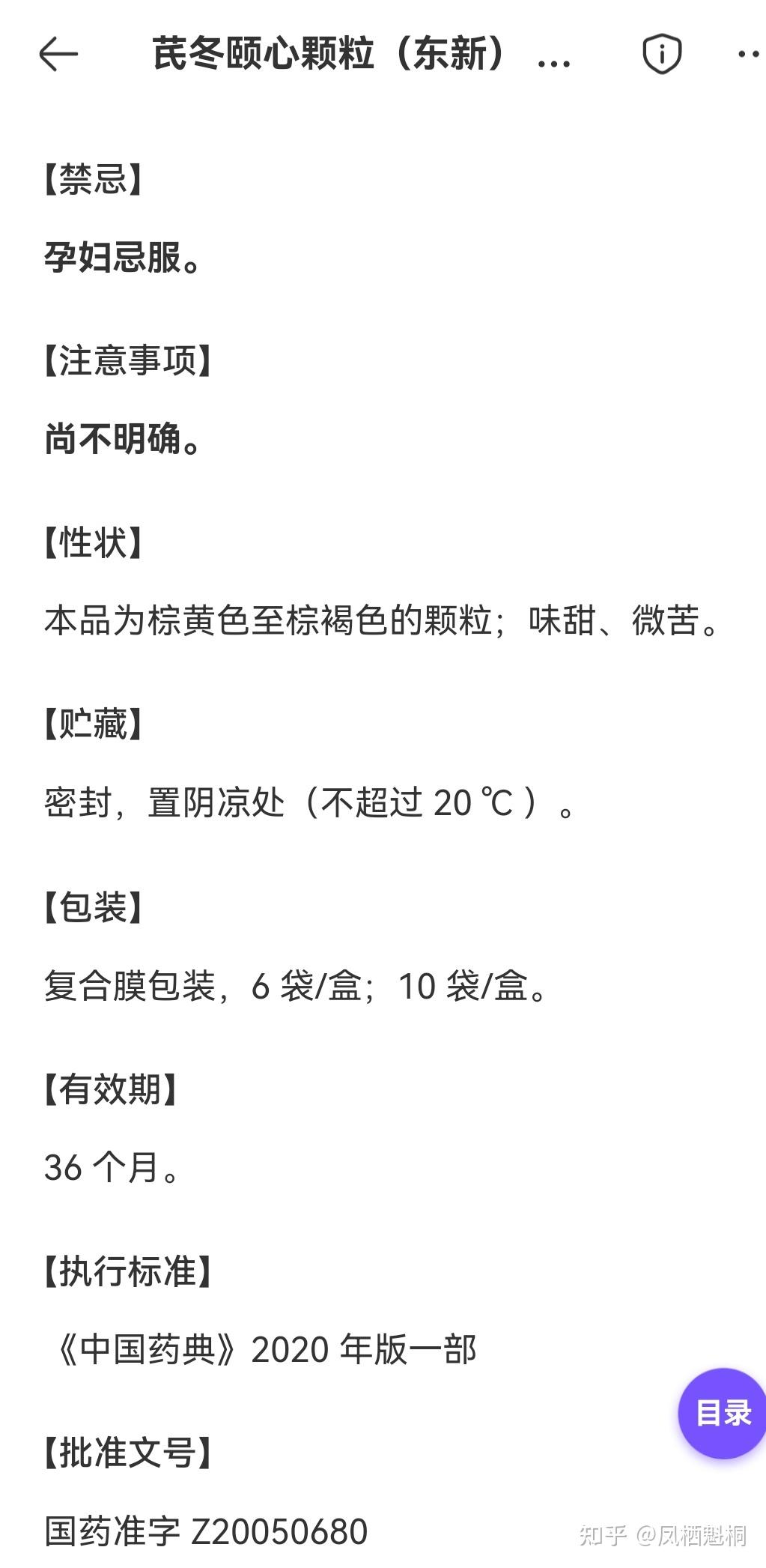 哺乳期可以吃芪东颐心颗粒吗