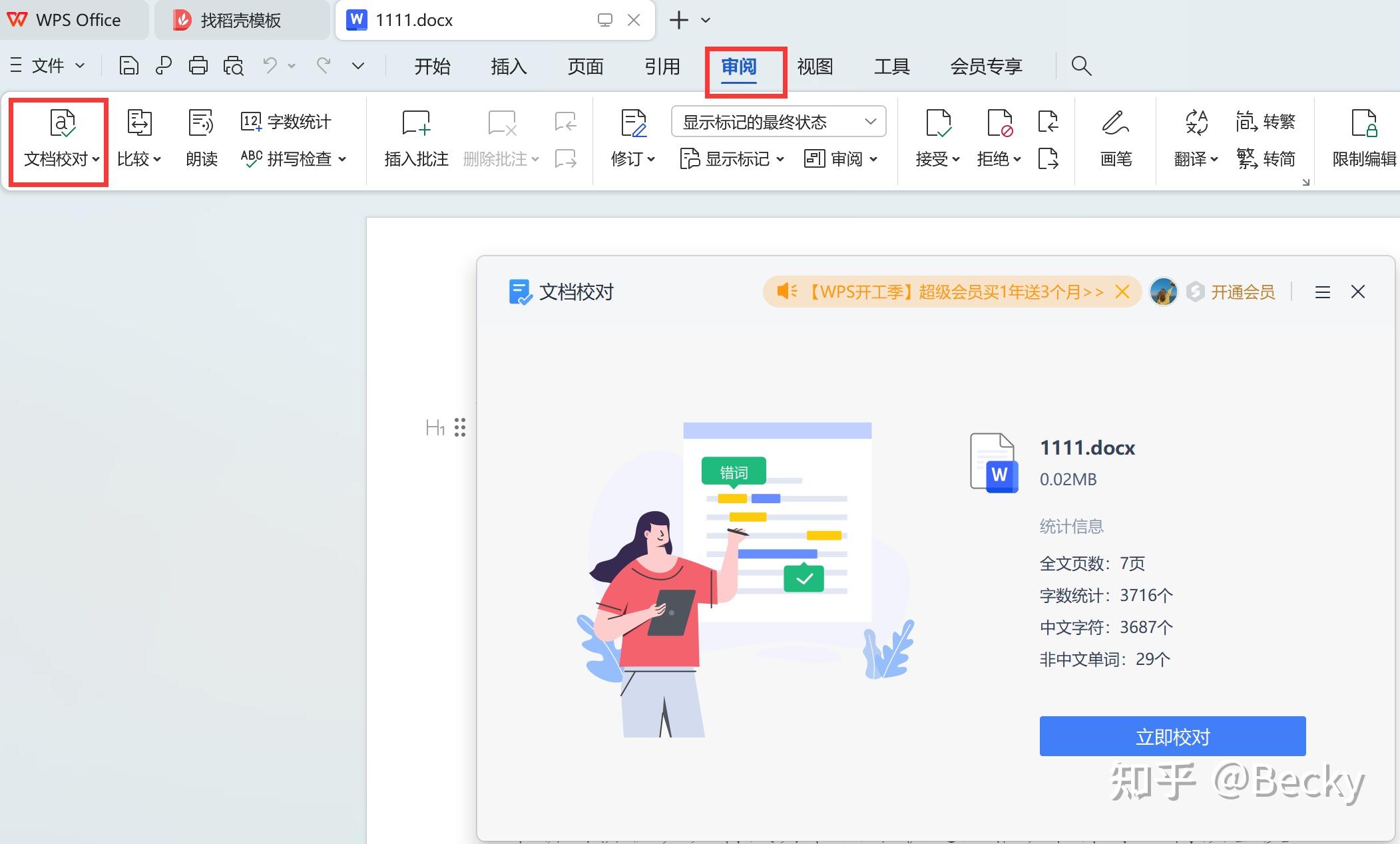各位友友们，有没有好用的查询错别字的软件啊？ - 知乎