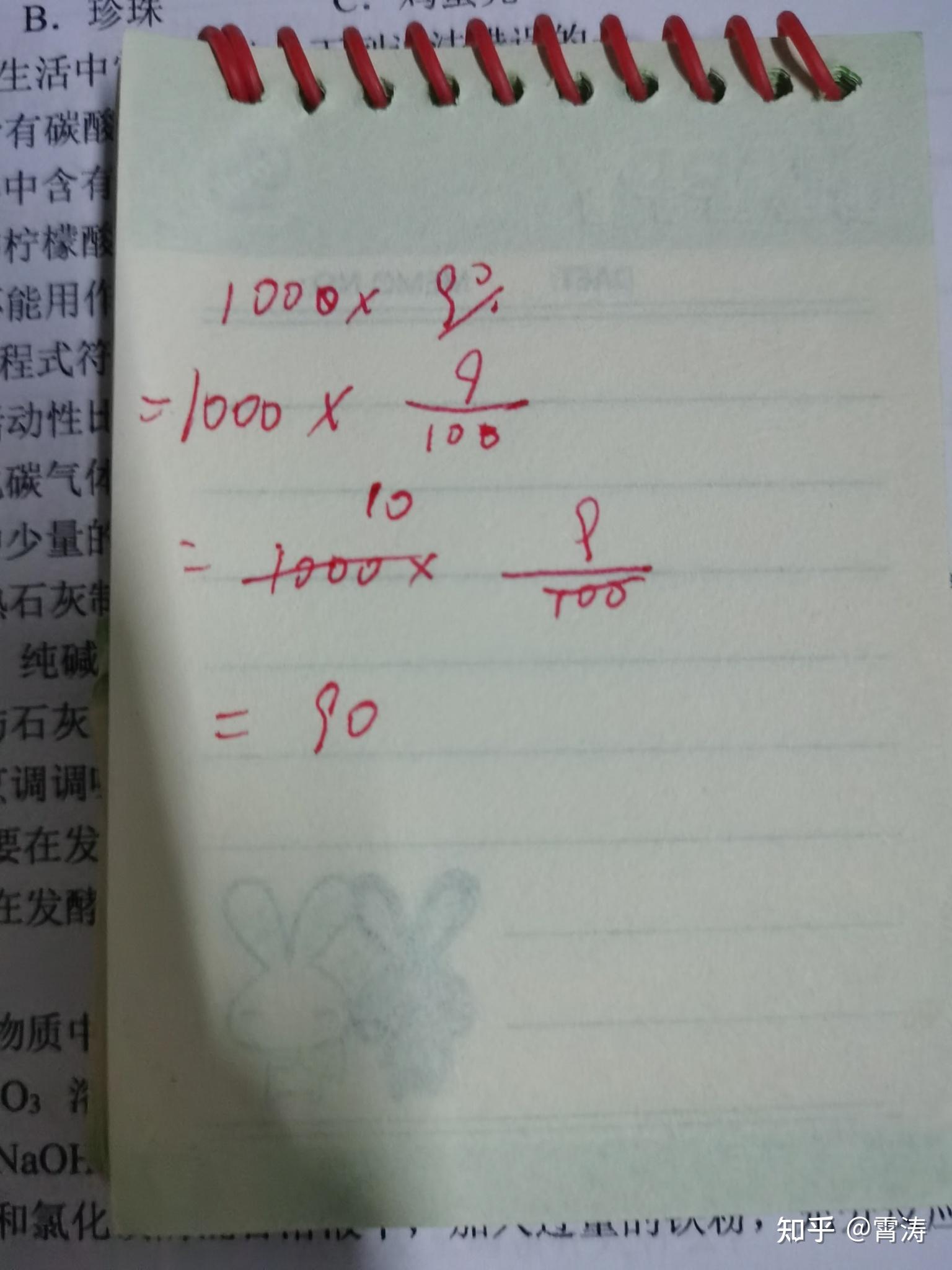 一千乘百分九,那百分之九等于多少,怎么算? - 知乎