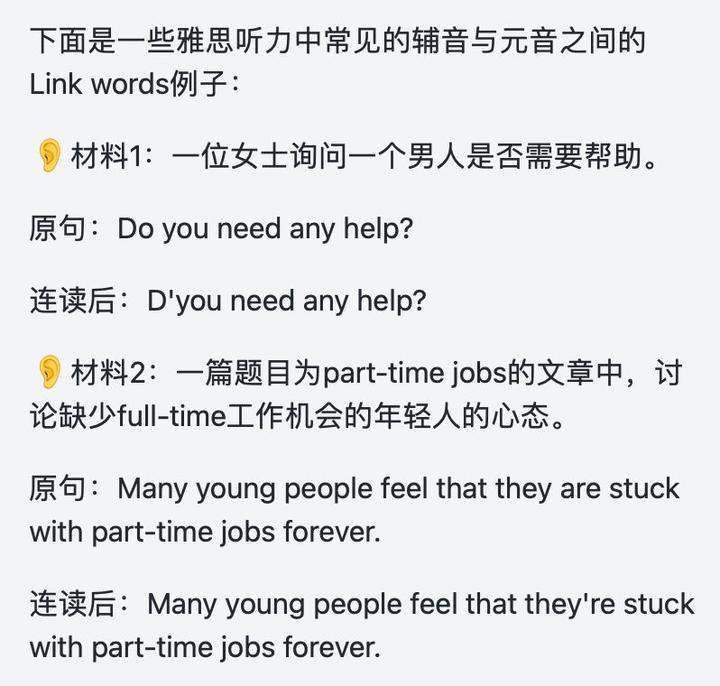 雅思听力口语里的连读 - 知乎