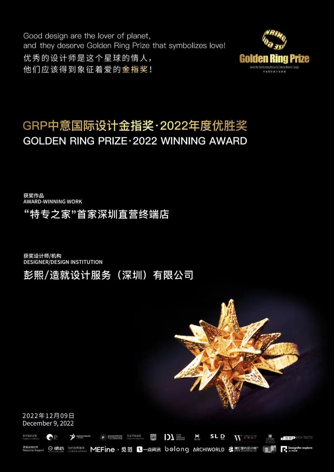 造就设计彭熙 | 《特专之家深圳直营终端店》荣膺2022 GRP中意国际设计金指奖 年度荣誉！ - 知乎