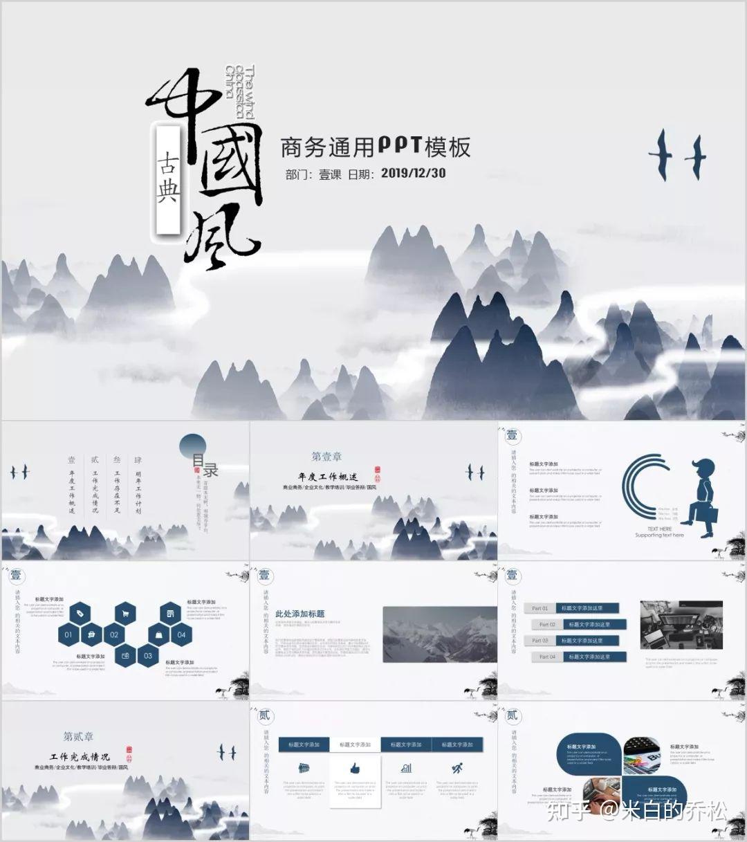 98套中国风古典通用PPT模板! - 知乎
