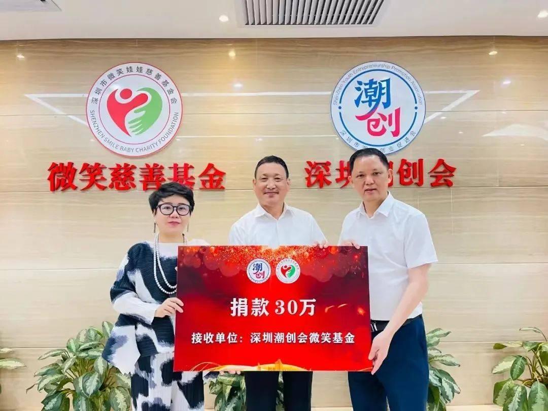 卓越汇学员企业共生联盟向深圳潮创会捐款30万,助力公益事业发展 - 知乎