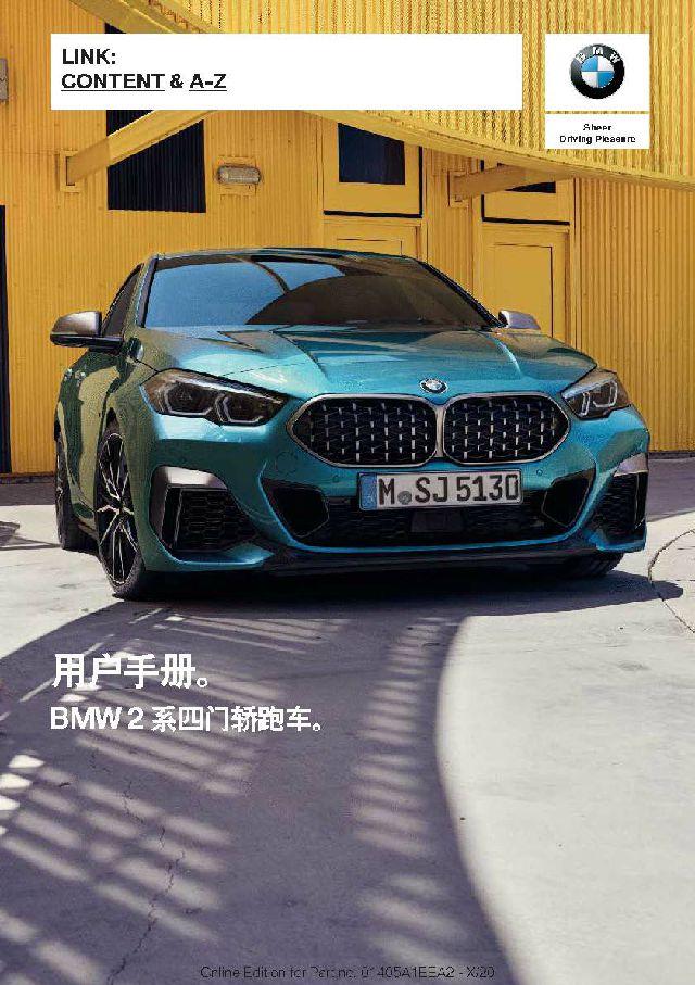 宝马2系四门轿跑2021款说明书用户手册bmw2seriesgrancoupe2021owners