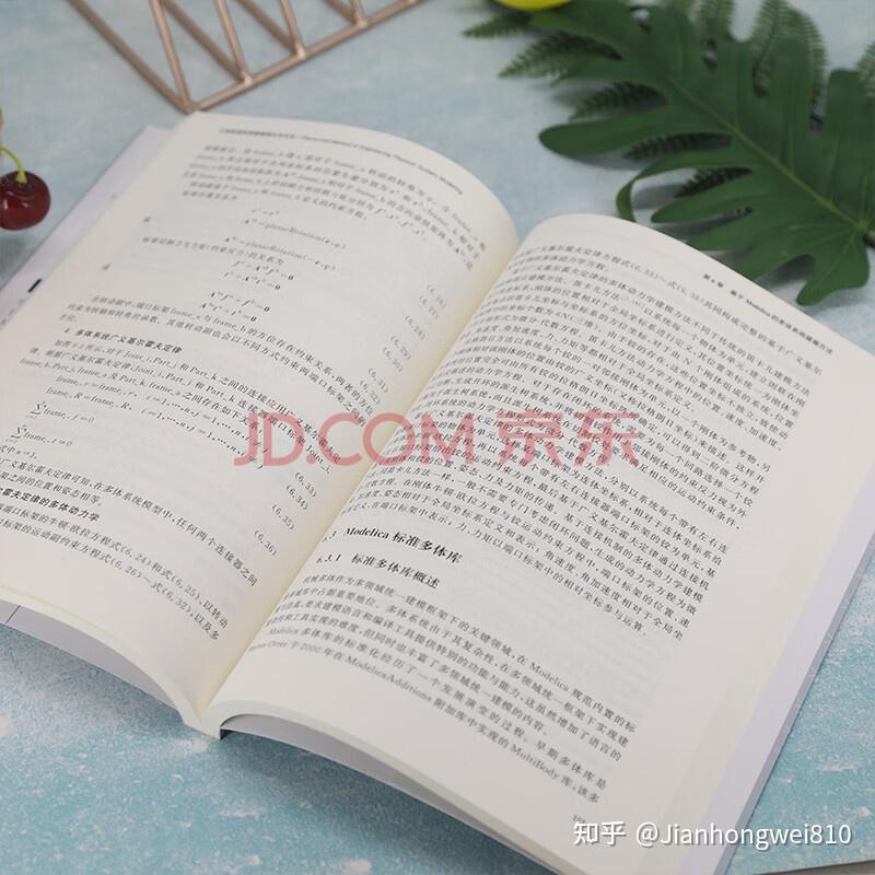 华中科大学陈立平教授——学习MWORKS必备专业书籍《工程物理系统建模理论与方法》 - 知乎