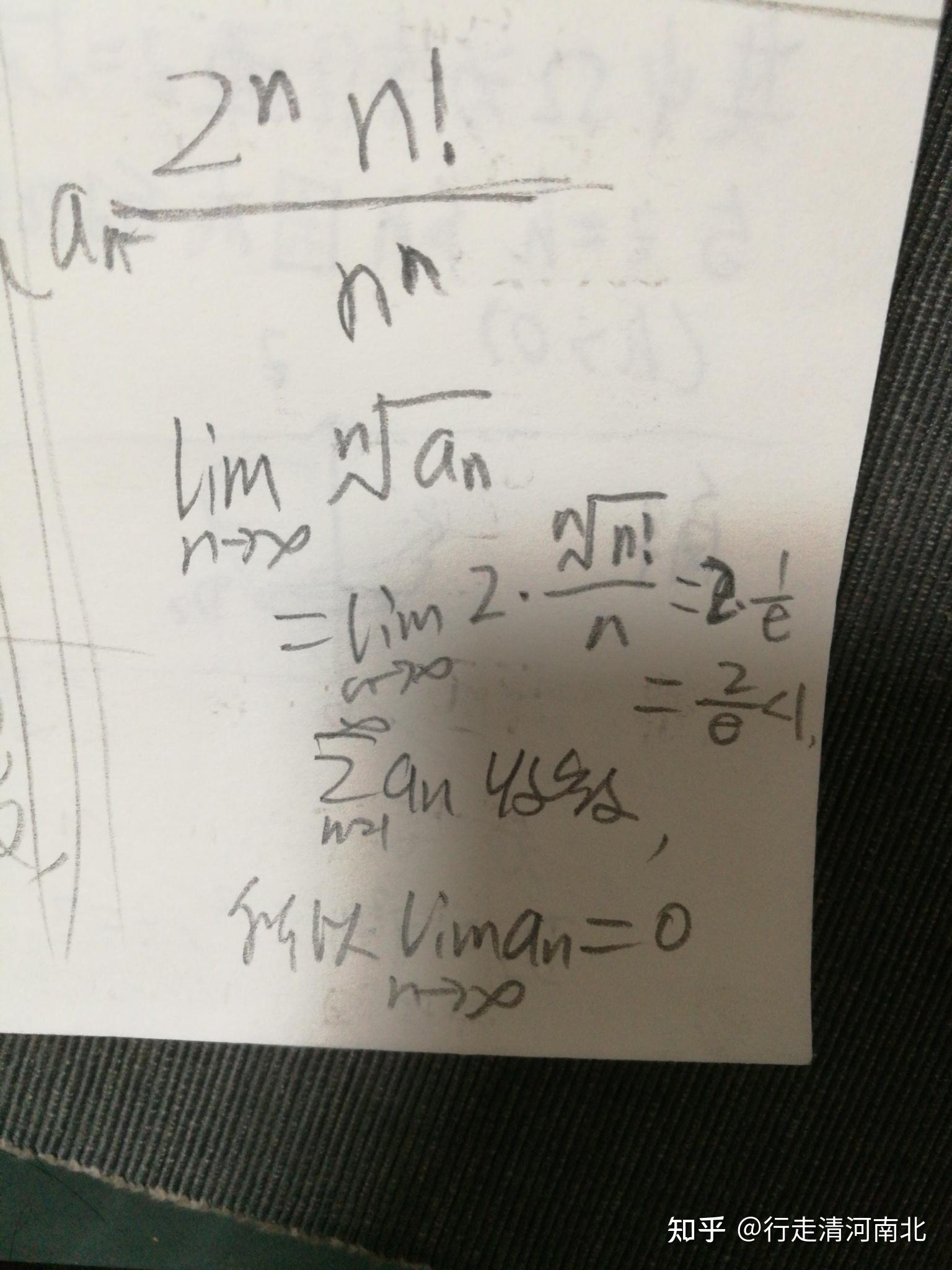 如何证明2的n次方乘上n的阶乘再除以n的n次方的极限为0