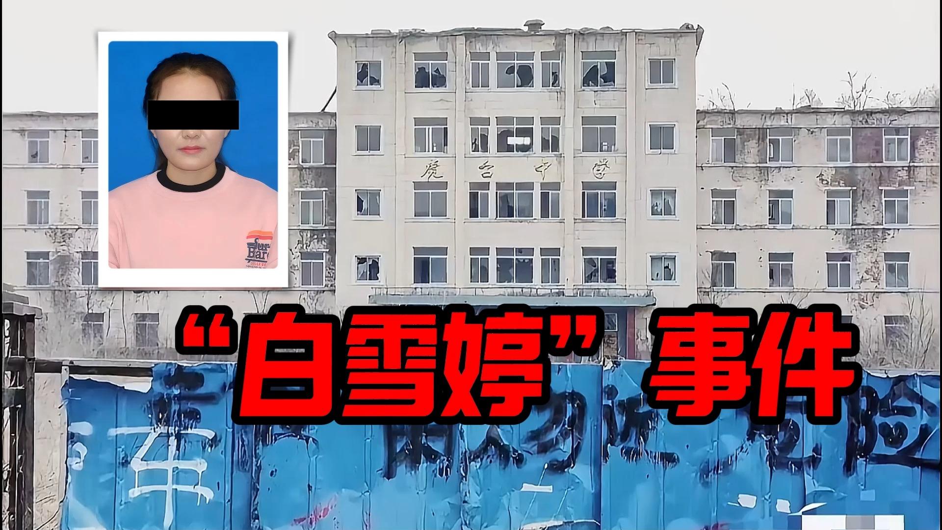 爆火贴吧的诡异事件,虎台中学白雪婷事件,真相会是什么?