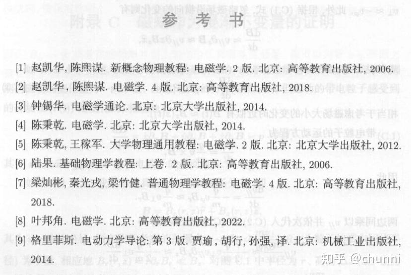 如何评价孟策，陈晓林的《电磁学》? - 知乎