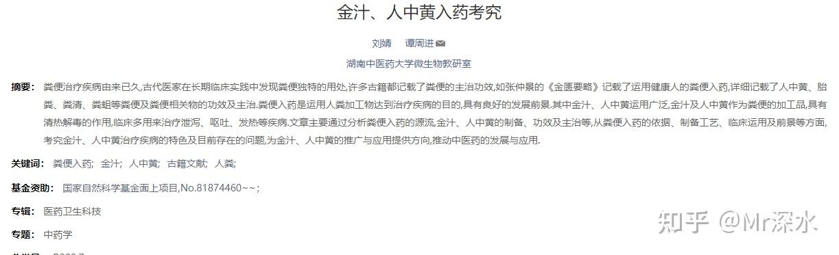 现在还有那些地方的中医使用【人中黄】？ - 知乎