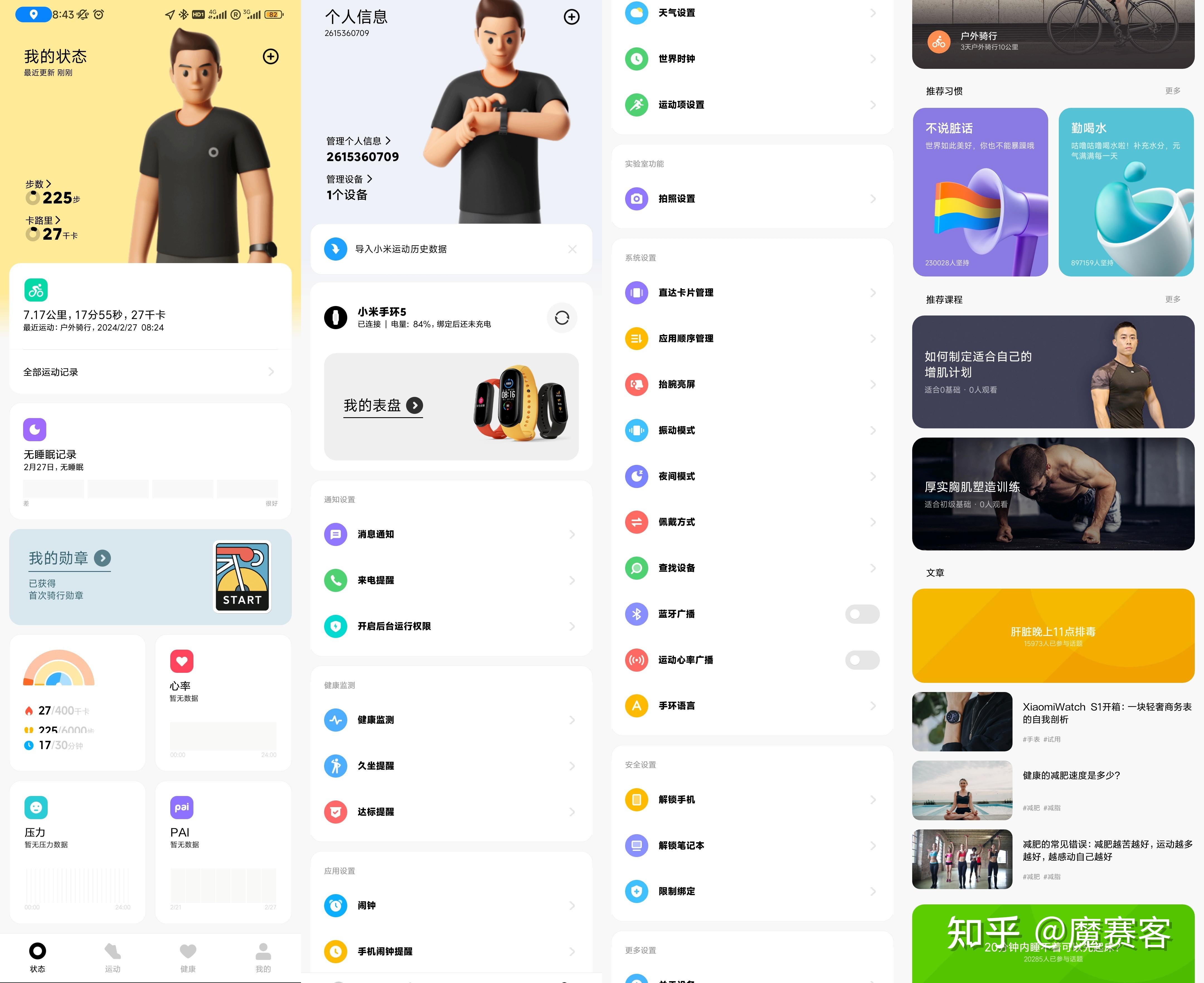 小米手环app系列之小米穿戴