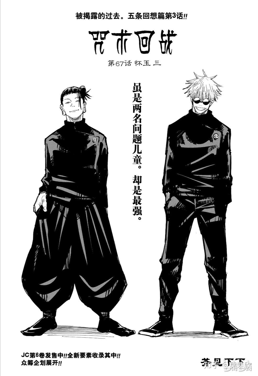 如何评价漫画《咒术回战》中的角色五条悟? - 知乎