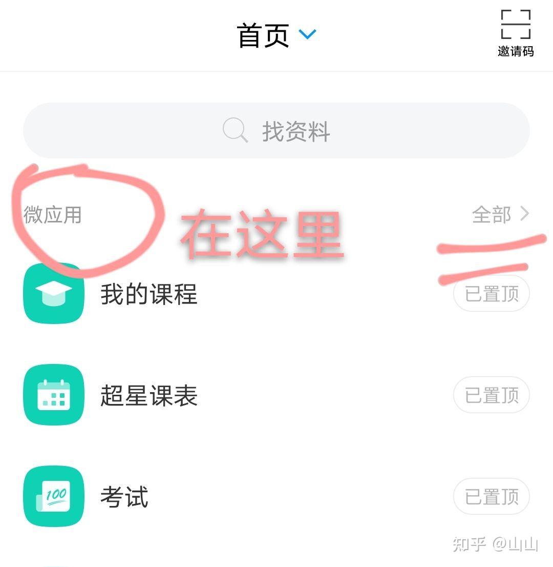 超星学习通的投屏怎么关啊