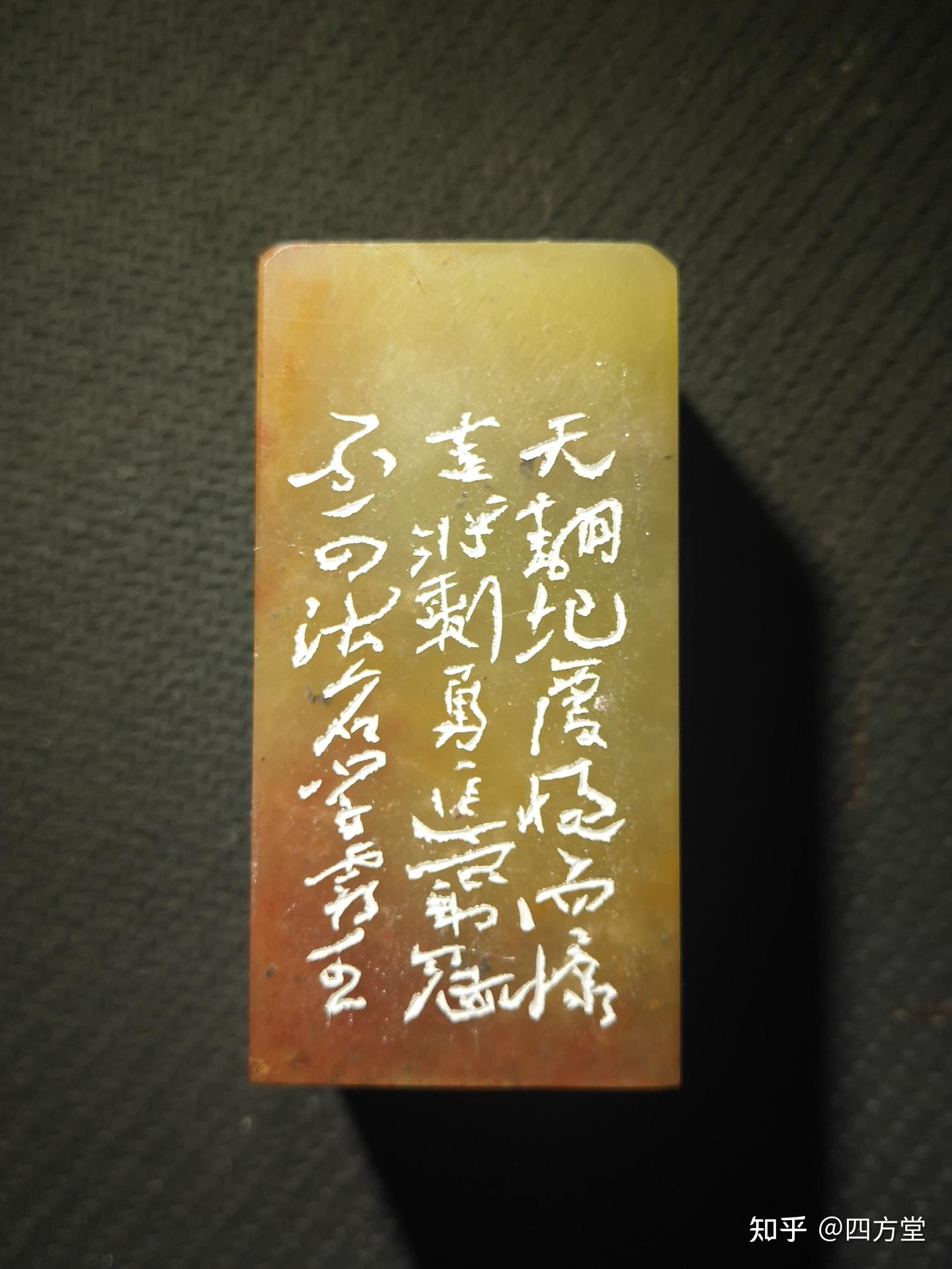 初学篆刻之朱文印和白文印。 - 知乎