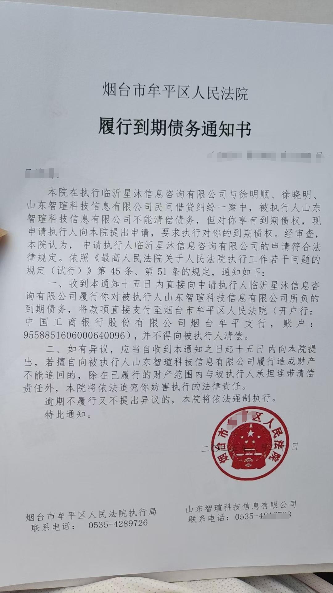 收到《履行到期债务通知书》如何处理？ - 知乎