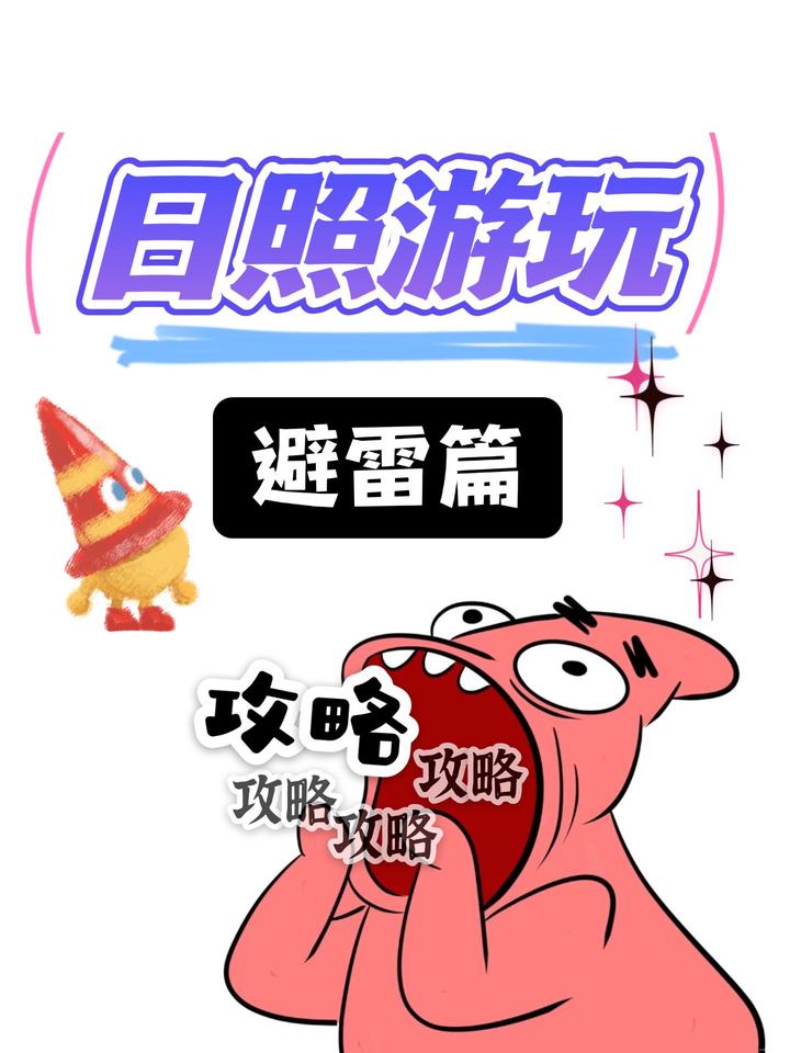 日照旅游,还想去第二次的日照旅游攻略 - 知乎