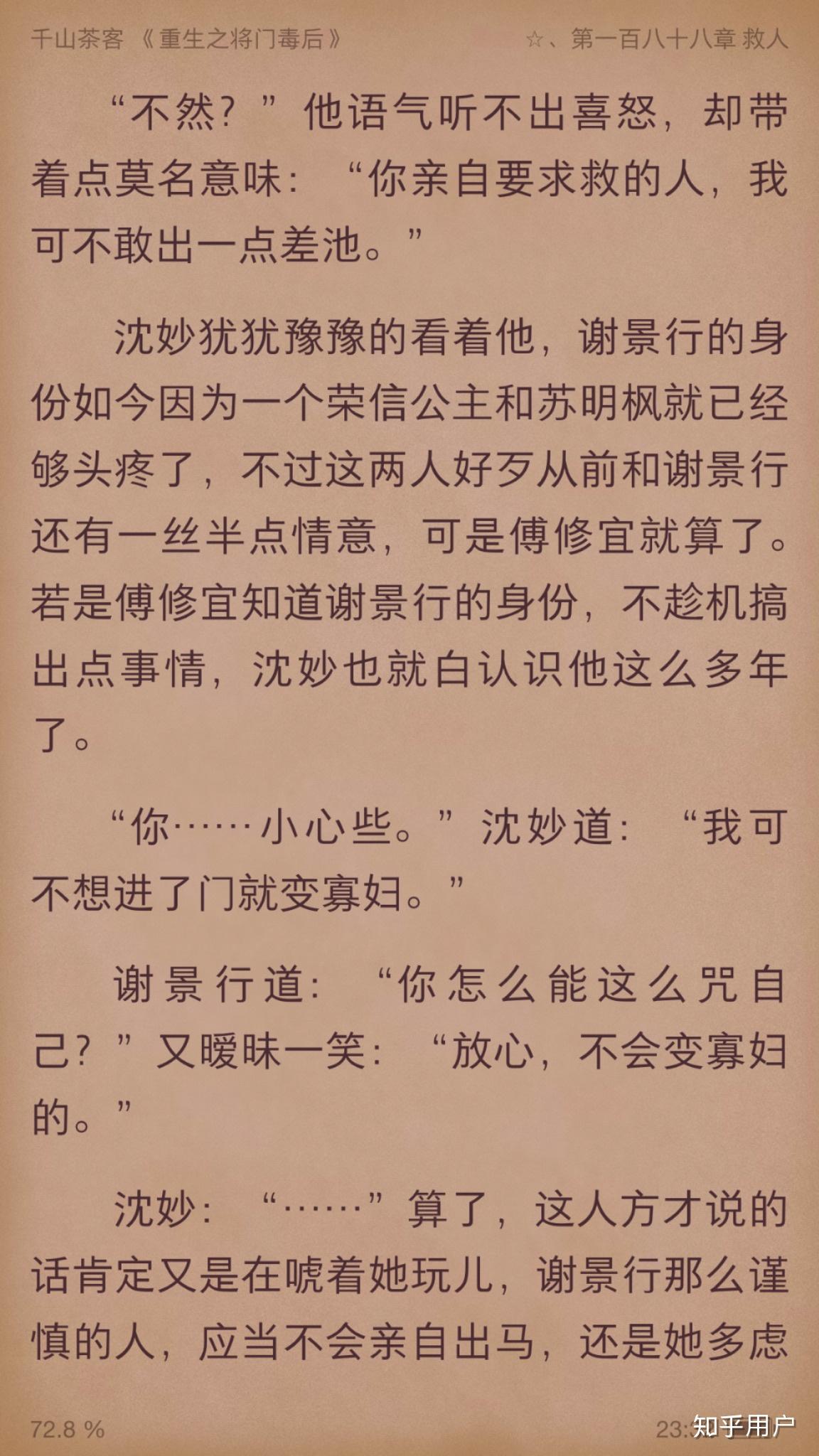 重生之将门毒后中沈妙对谢景行说当初成亲的时候不一定会为他守寡是哪