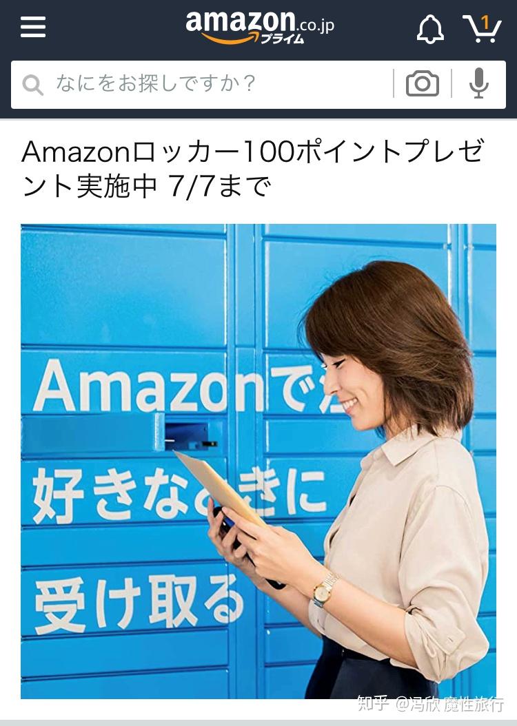 【攻略·方法】终于，日本Amazon也建快递柜了 - 知乎