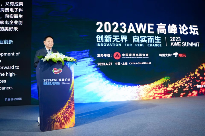 2023AWE高峰论坛：向实创新，把握未来 - 知乎