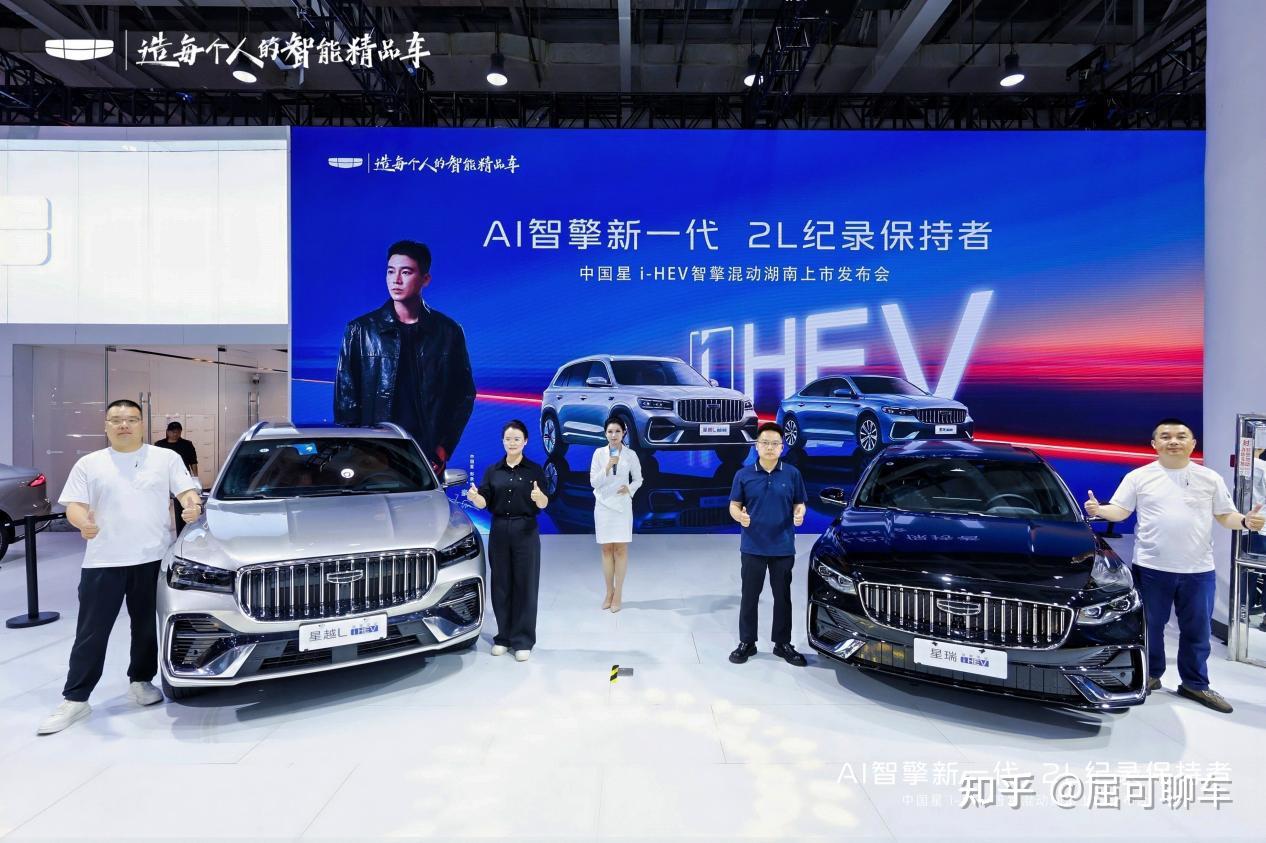 吉利中国星i-HEV智擎混动湖南区域正式上市