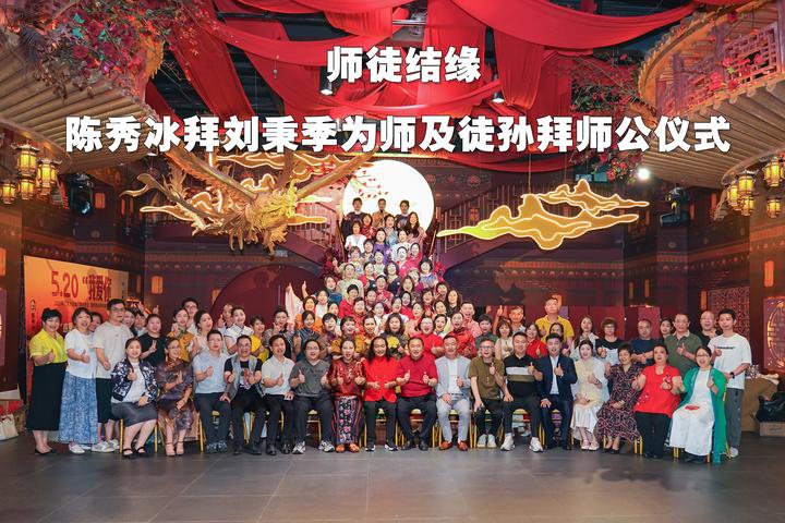 刘秉季陈秀冰师徒盟誓 徒孙拜师公解码非遗DNA - 知乎