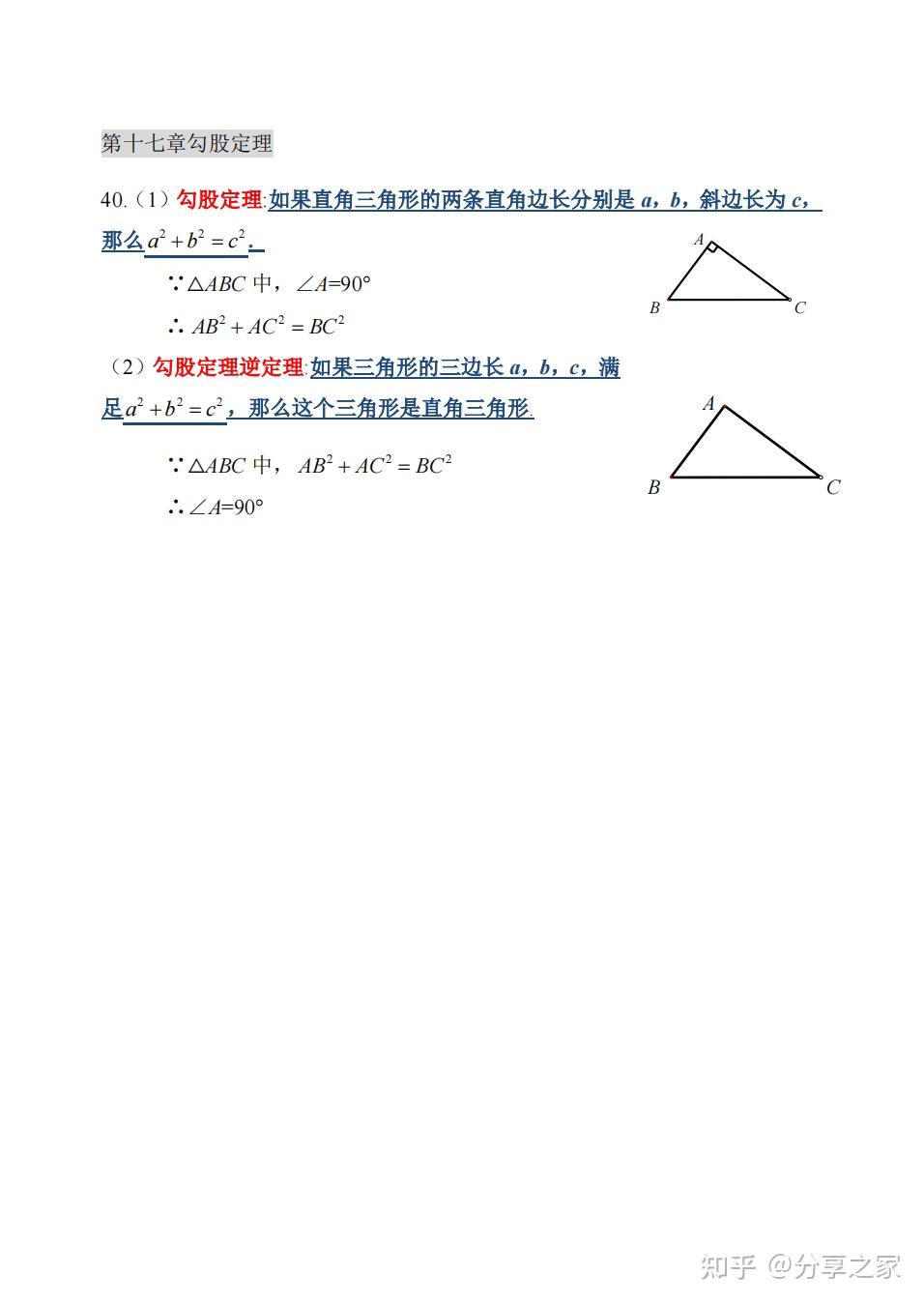 初中几何数学有哪些一定要知道的知识点? - 知乎