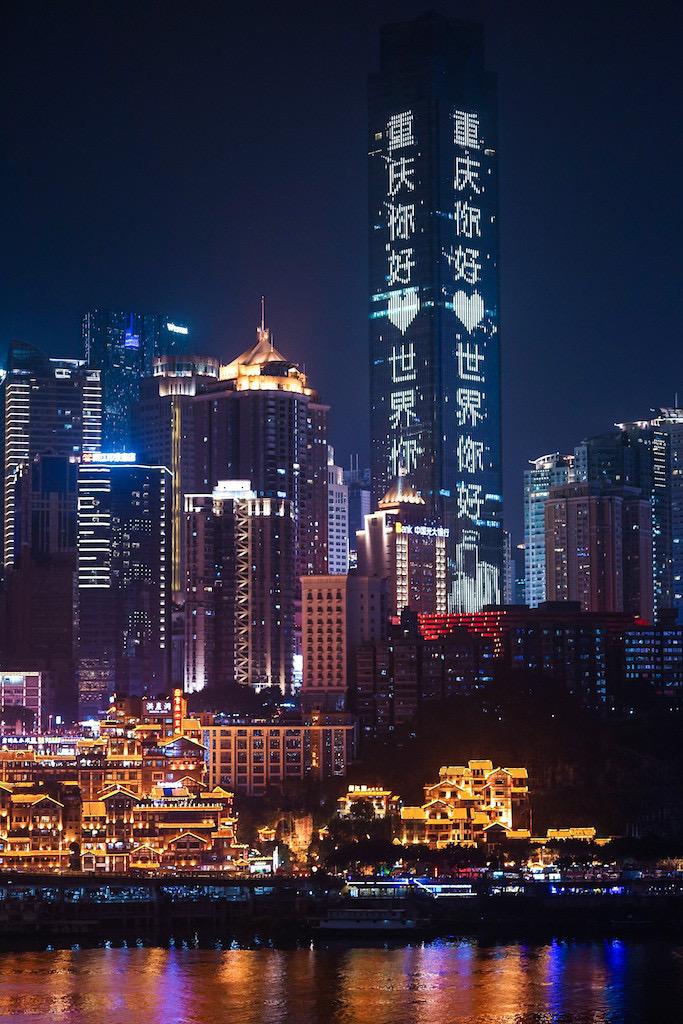 请问有人知道印有这个"重庆你好世界你好"的地方是重庆的哪里?