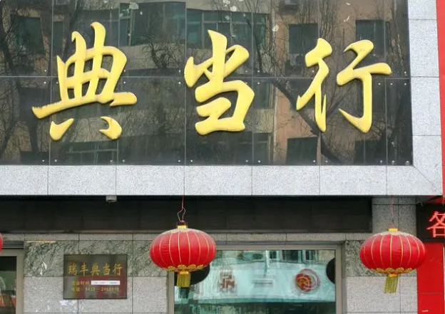 申请典当行需要哪些必备材料 - 知乎