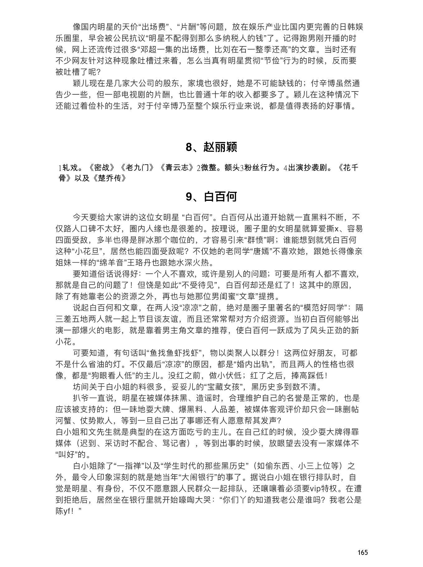 最近的421事件赵丽颖的那部分为什么被删了