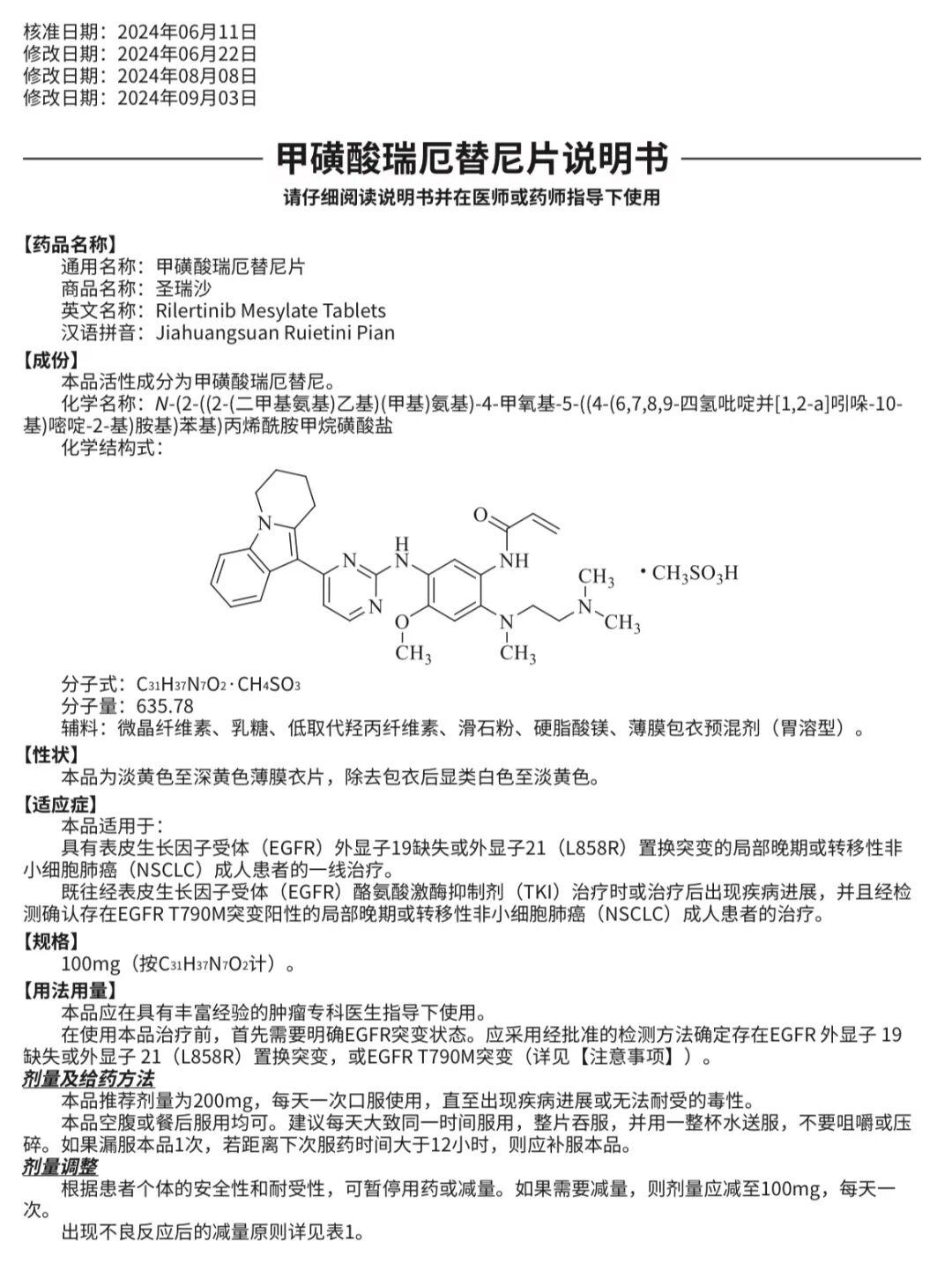 【说明书】瑞厄替尼片,2024年9月 - 知乎